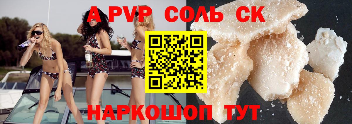 Alpha-PVP  Alpha PVP крисы CK  Вход с VPN  А ПВП Crystall  Великие Луки  А ПВП VHQ 