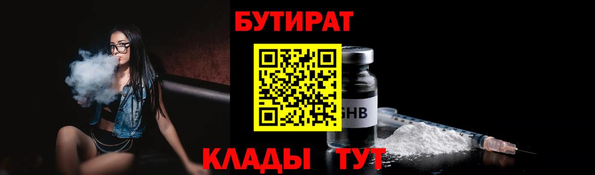 Бутират буратино Великие Луки