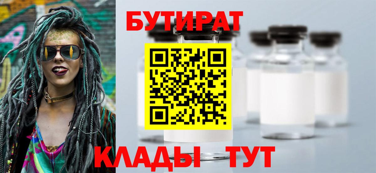 БУТИРАТ GHB  Вход с VPN  БУТИРАТ  Великие Луки 