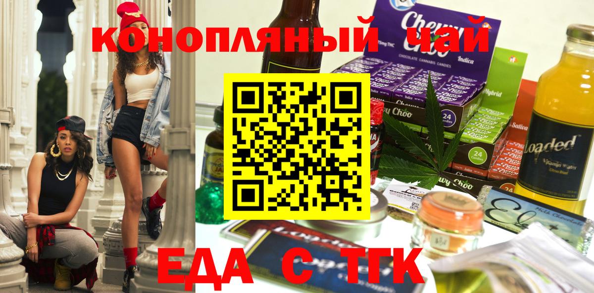Великие Луки  Еда ТГК конопля  Вход с VPN 
