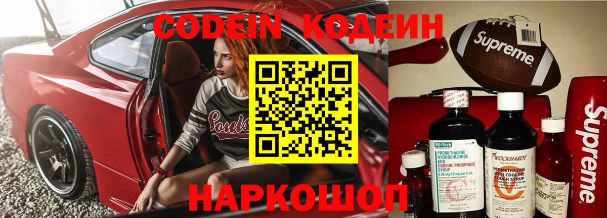 Codein напиток Lean (лин)  Кодеиновый сироп Lean Purple Drank  Великие Луки  Вход с VPN 
