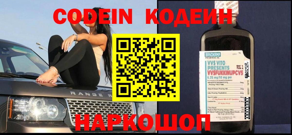 Codein Purple Drank Великие Луки