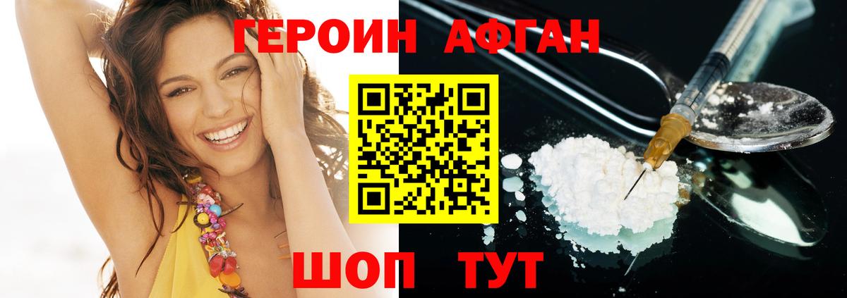 Героин Афган Великие Луки