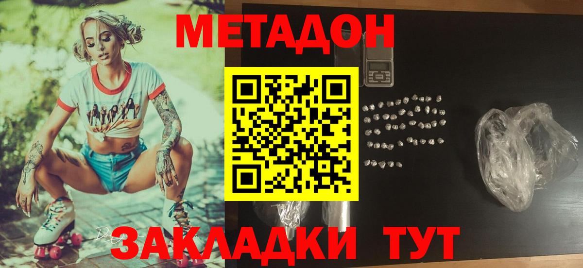 МЕТАДОН белоснежный  Вход с VPN  Великие Луки 
