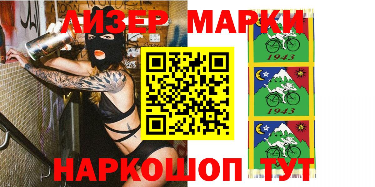Наркотические марки 1,5мг Великие Луки